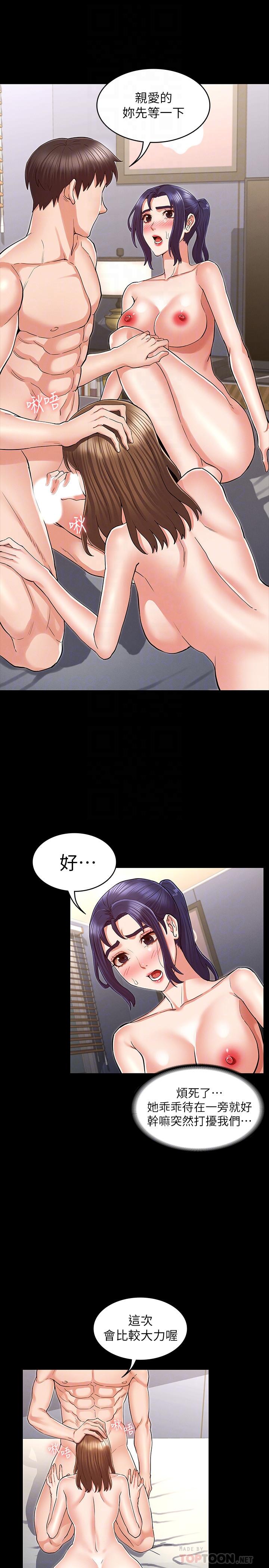 教師體罰 第36話-普通的性愛再也無法滿足三人 第6页