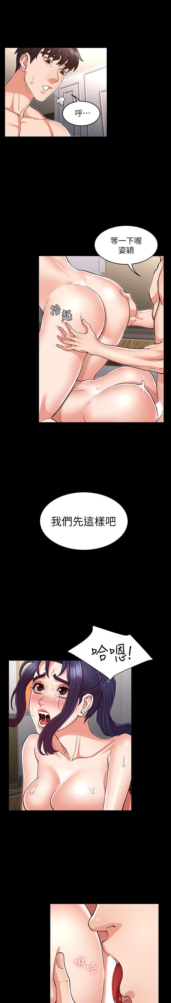 教師體罰 第37話-六年後再次相遇的校園惡霸 第7页
