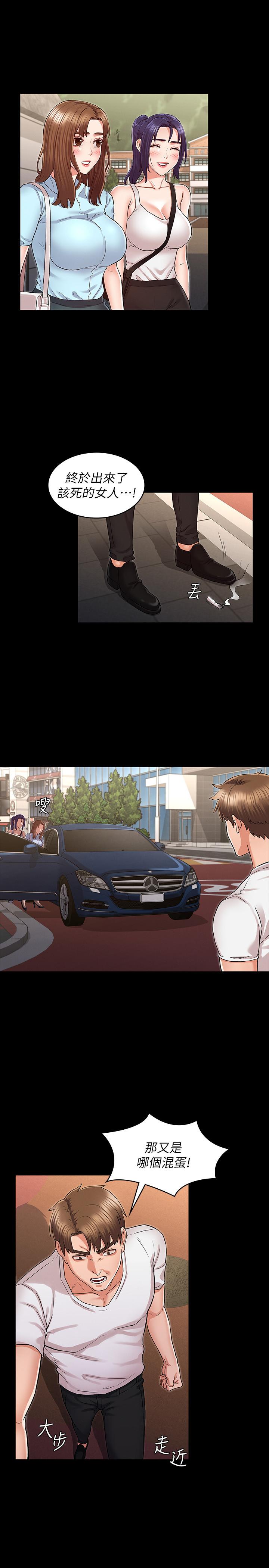 教師體罰 第37話-六年後再次相遇的校園惡霸 第21页