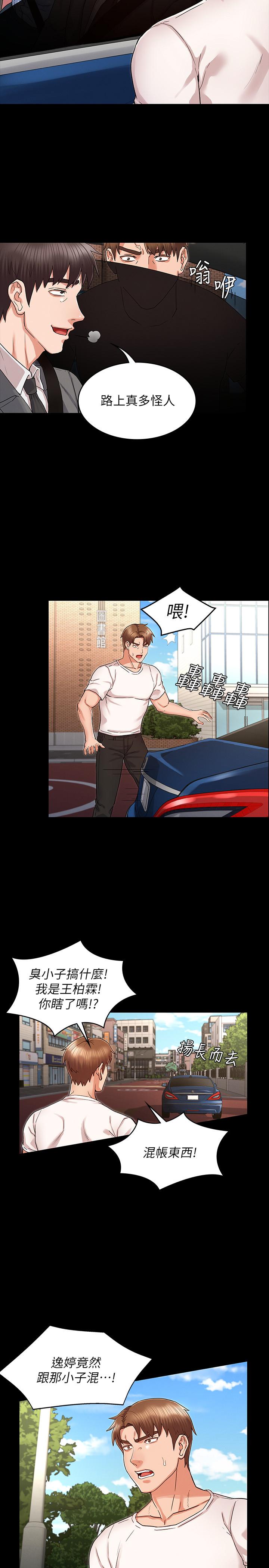 教師體罰 第38話-夜店里香艷刺激的玩法 第5页