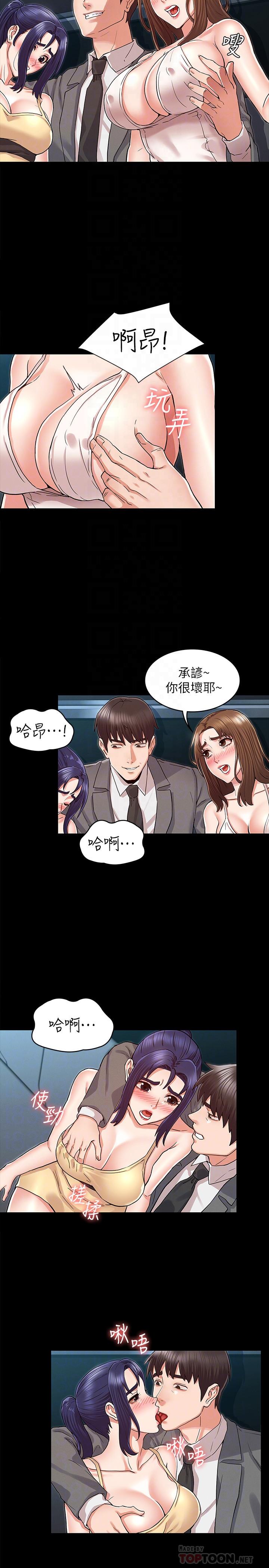 教師體罰 第38話-夜店里香艷刺激的玩法 第14页