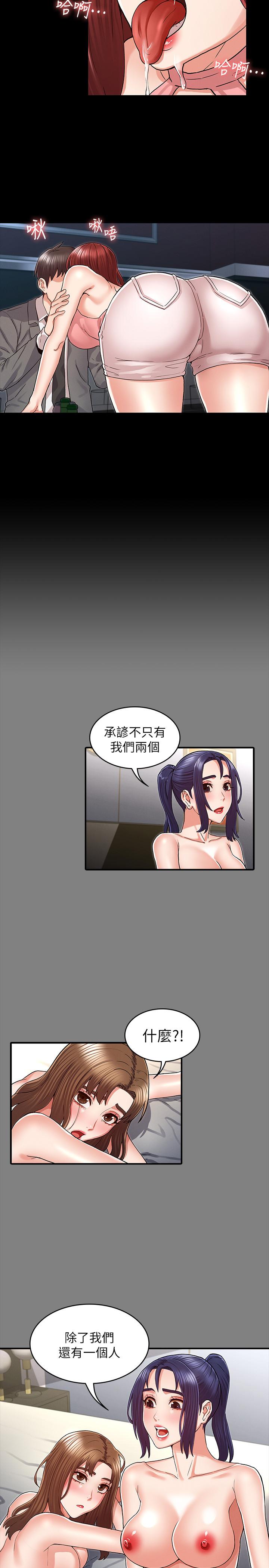 教師體罰 第38話-夜店里香艷刺激的玩法 第20页