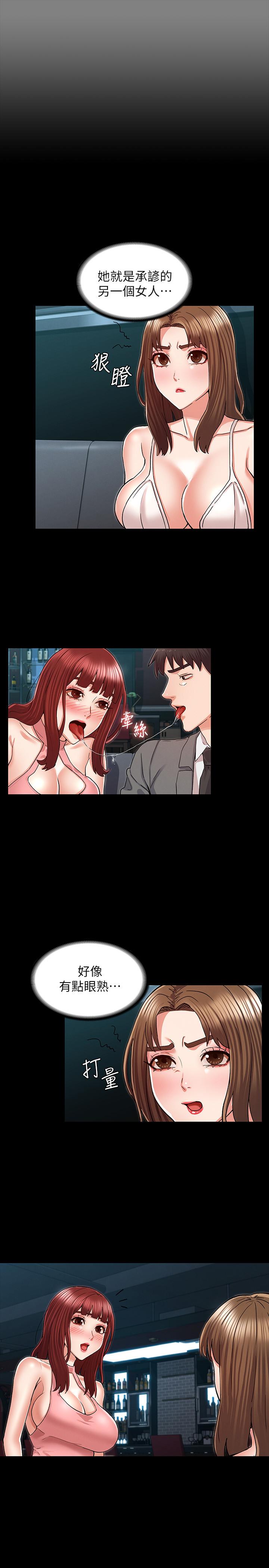 教師體罰 第39話-女人間的正宮爭奪戰 第1页