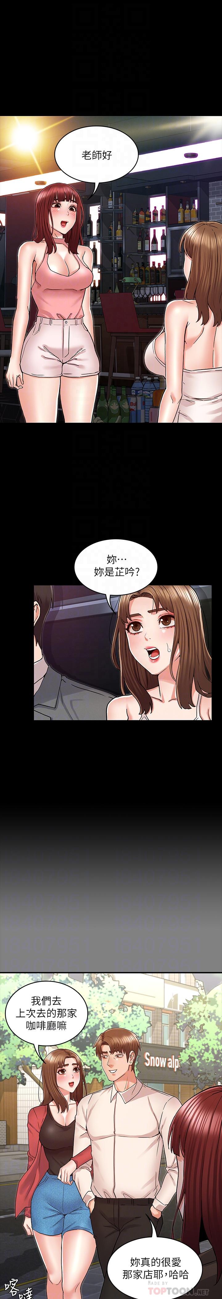 教師體罰 第39話-女人間的正宮爭奪戰 第4页