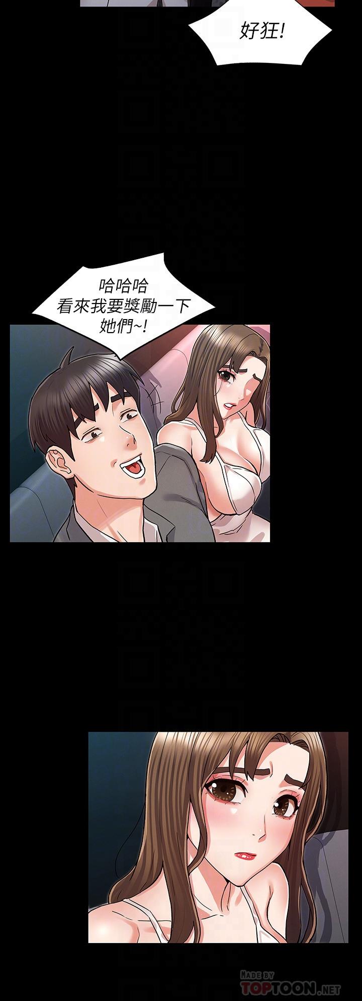 教師體罰 第39話-女人間的正宮爭奪戰 第18页