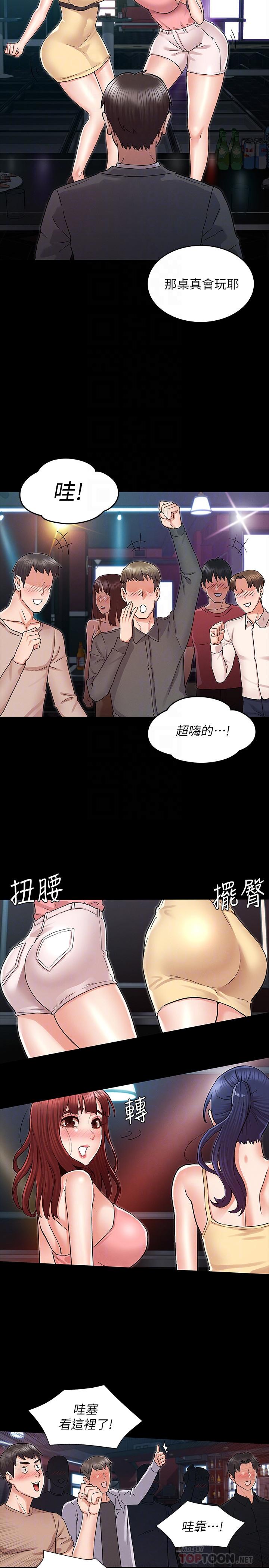 教師體罰 第39話-女人間的正宮爭奪戰 第14页