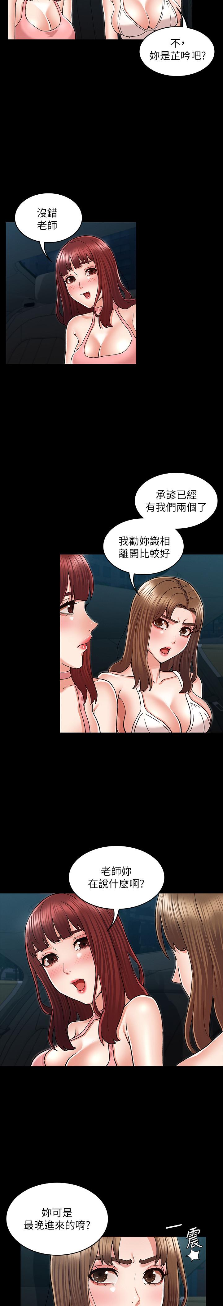 教師體罰 第39話-女人間的正宮爭奪戰 第20页
