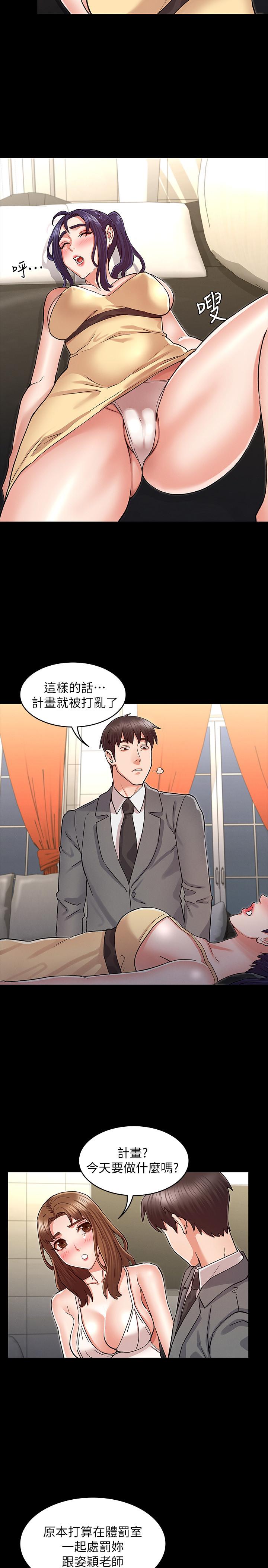 教師體罰 第40話-體罰老師的時間到了 第5页