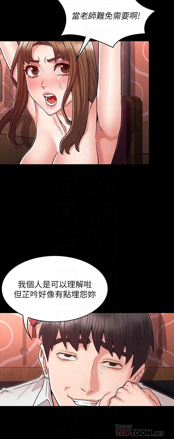 教師體罰 第40話-體罰老師的時間到了 第12页