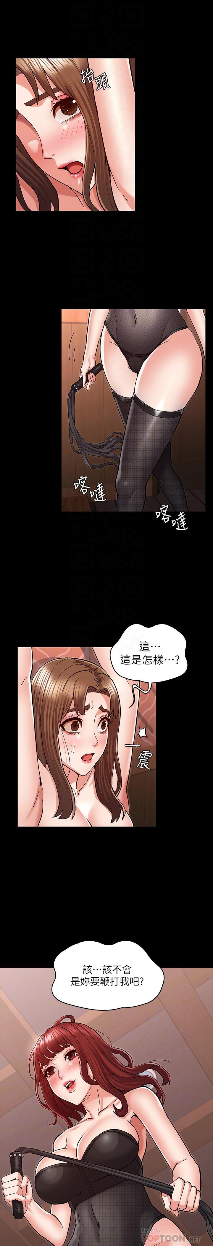教師體罰 第40話-體罰老師的時間到了 第10页
