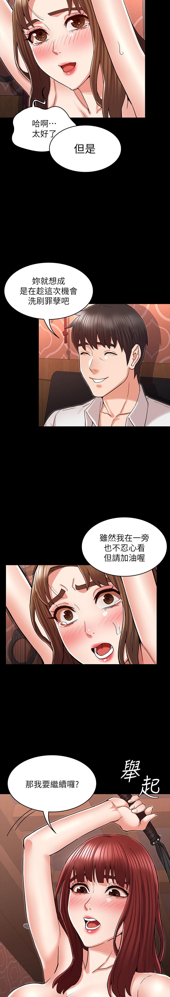 教師體罰 第40話-體罰老師的時間到了 第17页