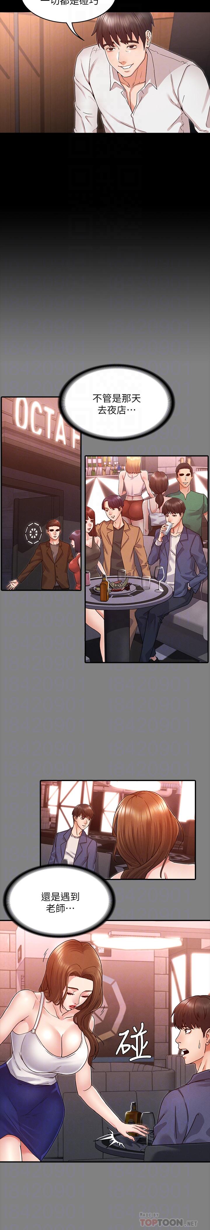 教師體罰 第41話-無法自拔的遊戲時間 第4页
