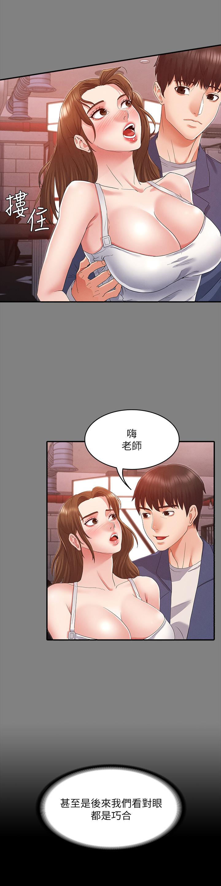 教師體罰 第41話-無法自拔的遊戲時間 第5页