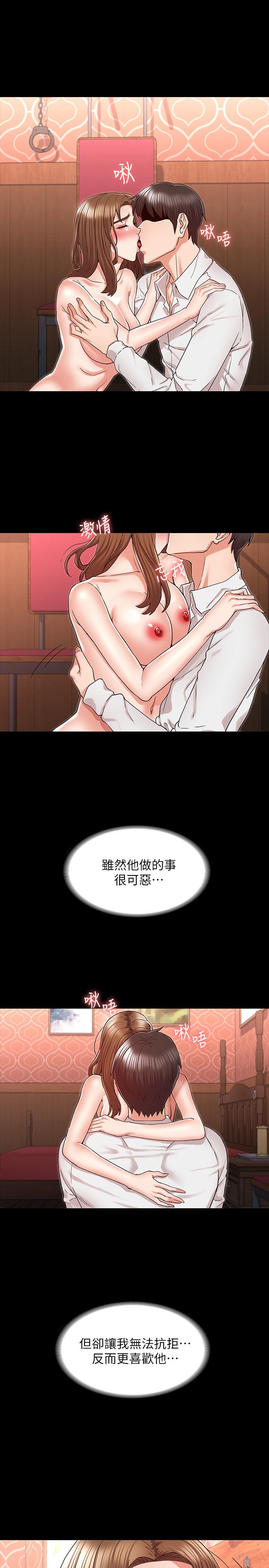 教師體罰 第41話-無法自拔的遊戲時間 第9页