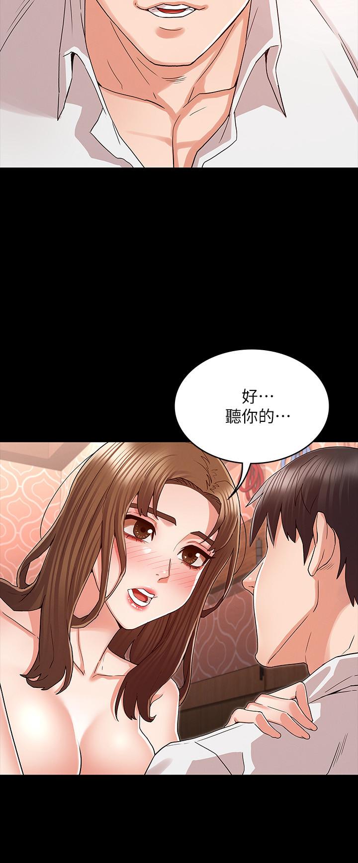 教師體罰 第41話-無法自拔的遊戲時間 第11页