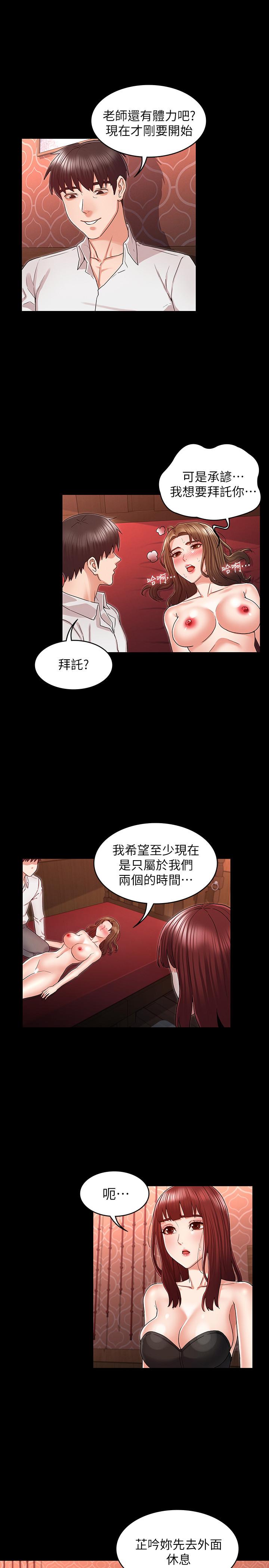 教師體罰 第41話-無法自拔的遊戲時間 第17页