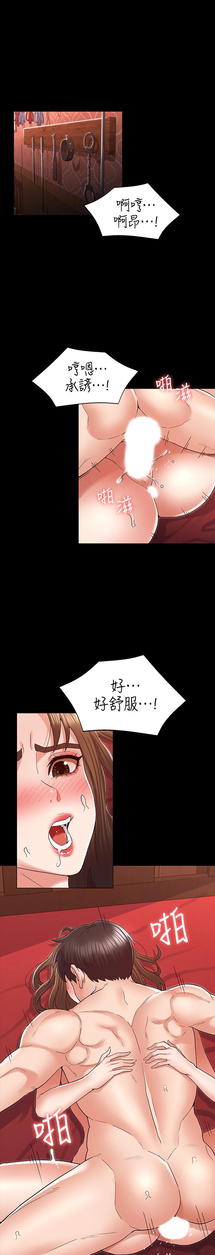 教師體罰 第42話-遊戲後的獎勵時間 第3页