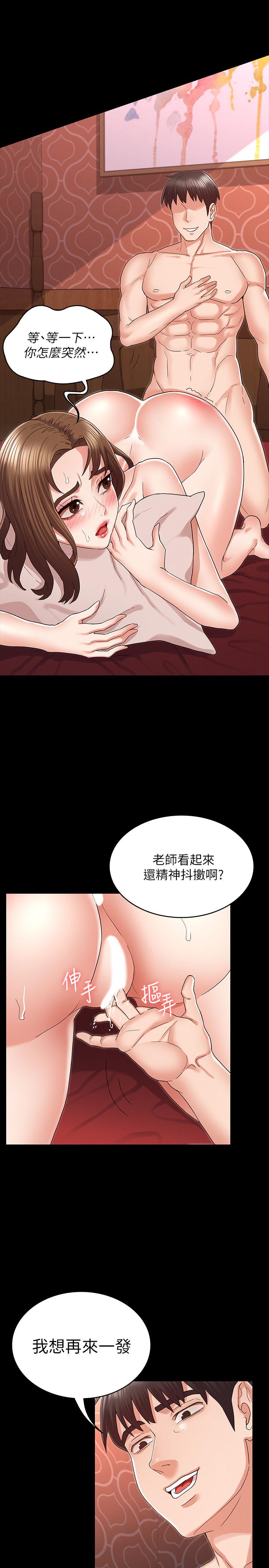 教師體罰 第42話-遊戲後的獎勵時間 第22页