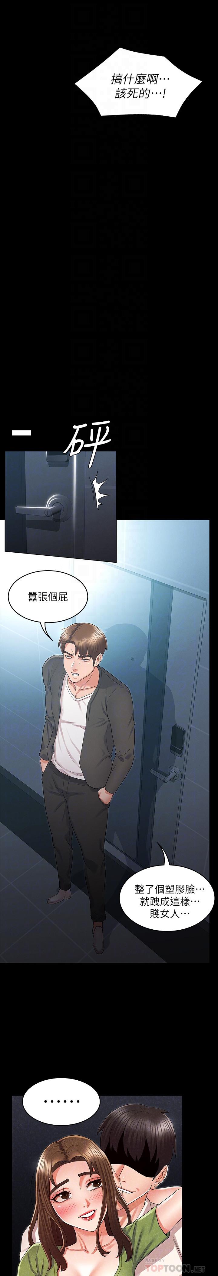 教師體罰 第43話-芷吟的複仇計劃 第16页