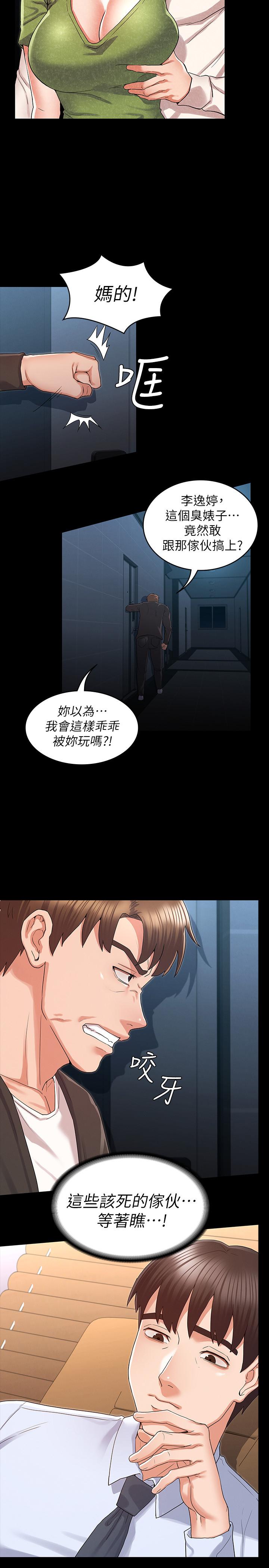 教師體罰 第43話-芷吟的複仇計劃 第17页