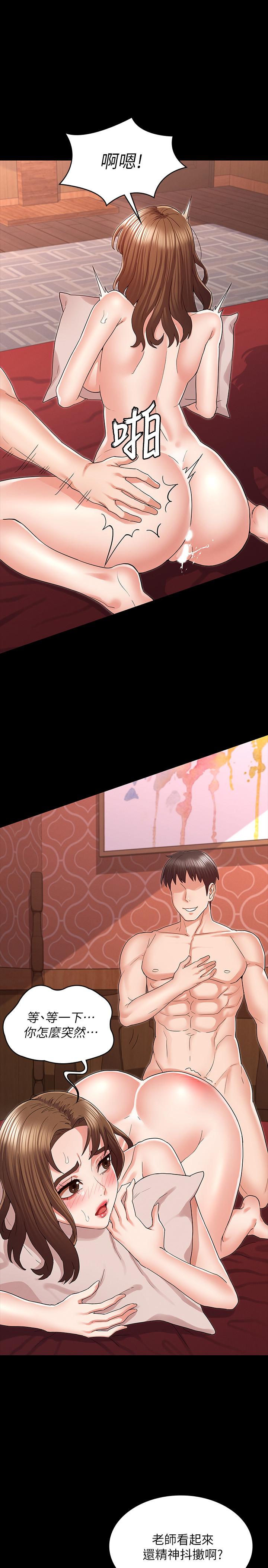 教師體罰 第43話-芷吟的複仇計劃 第1页