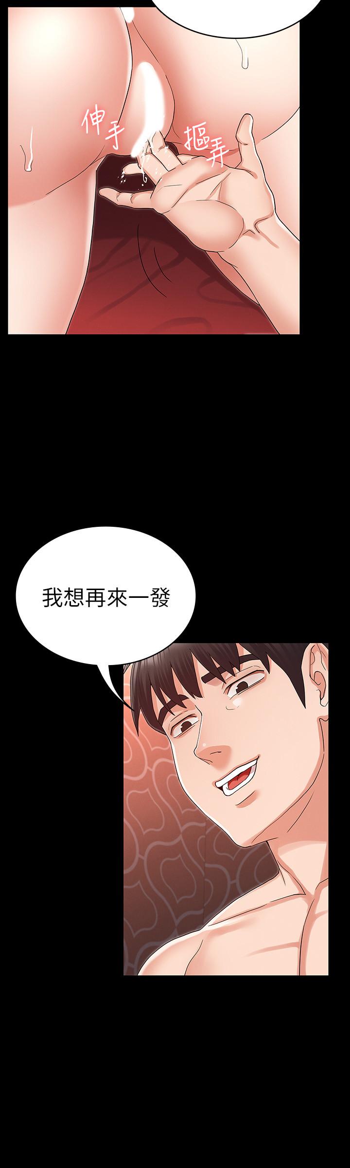 教師體罰 第43話-芷吟的複仇計劃 第2页