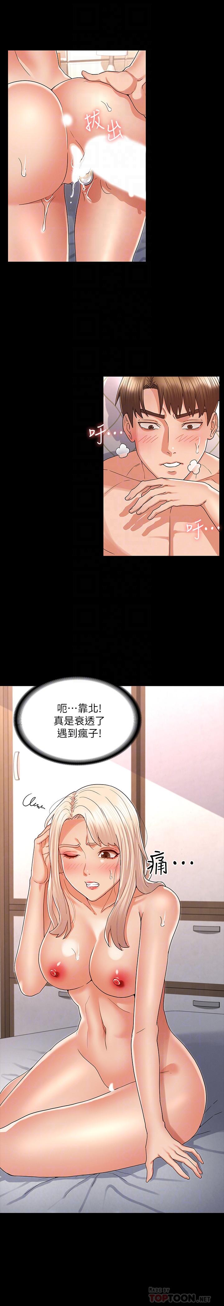 教師體罰 第43話-芷吟的複仇計劃 第14页