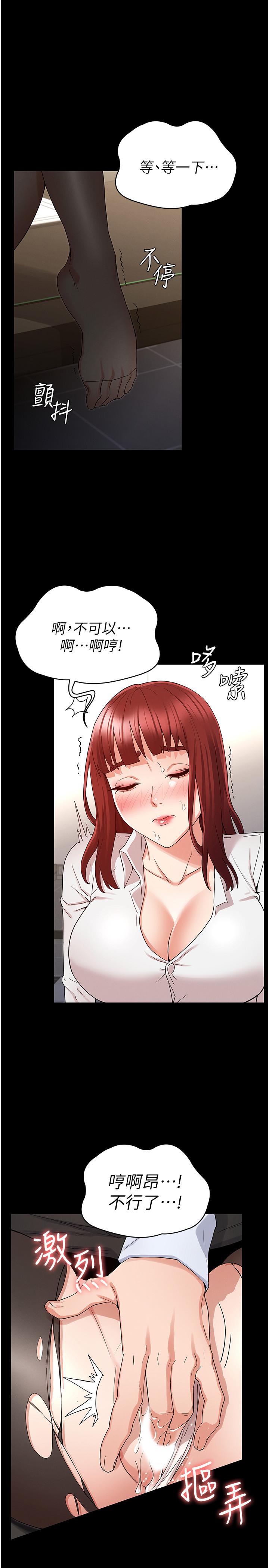教師體罰 第44話-撕開絲襪後淫水氾濫 第13页