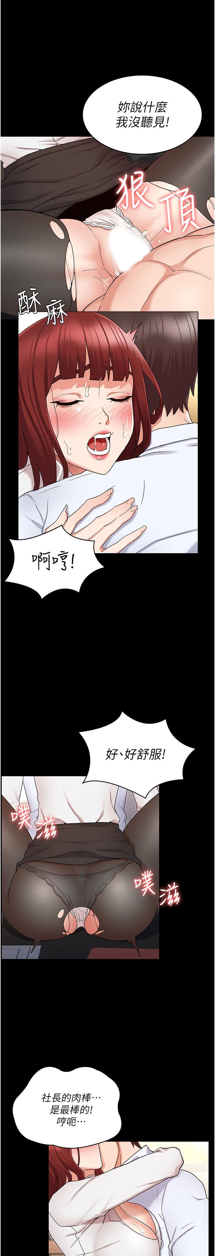 教師體罰 第44話-撕開絲襪後淫水氾濫 第20页