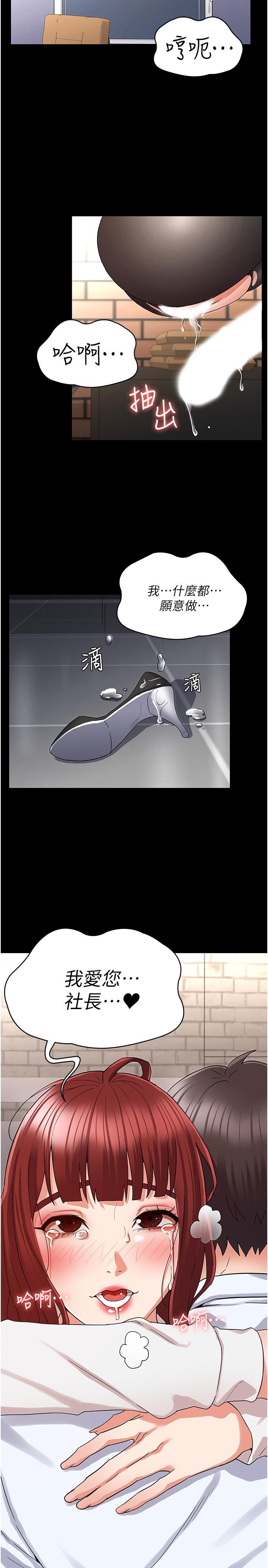 教師體罰 第44話-撕開絲襪後淫水氾濫 第25页