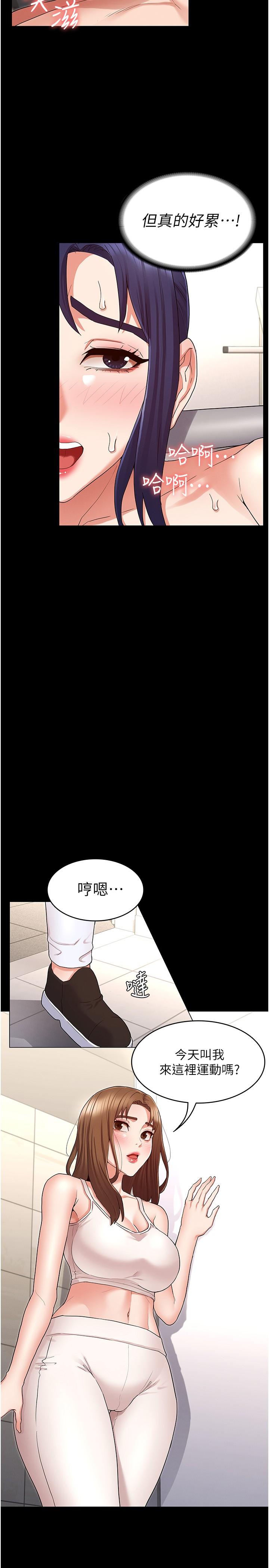 教師體罰 第45話-難以抗拒的下半身運動 第20页