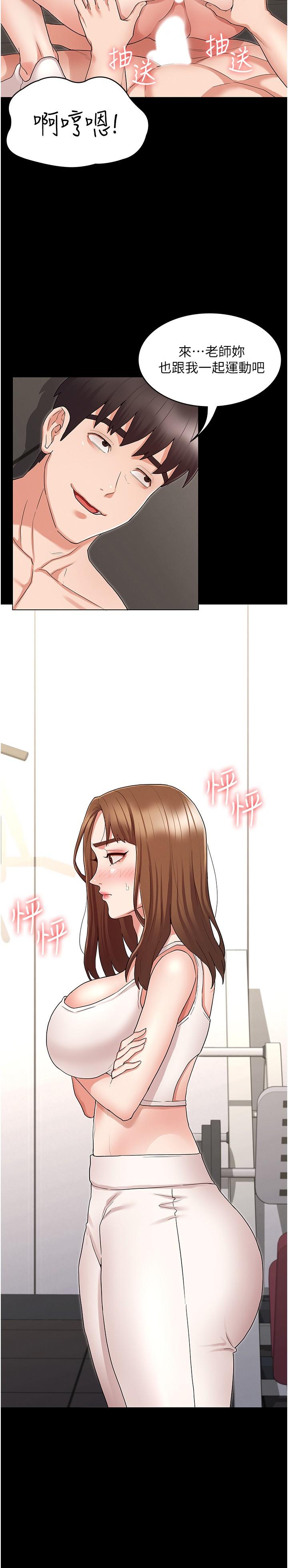 教師體罰 第45話-難以抗拒的下半身運動 第23页