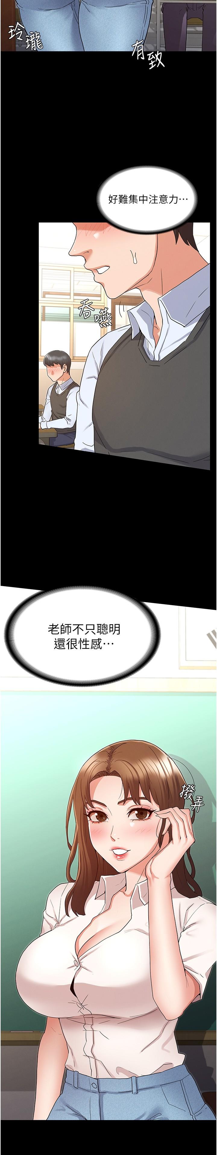 教師體罰 第45話-難以抗拒的下半身運動 第2页