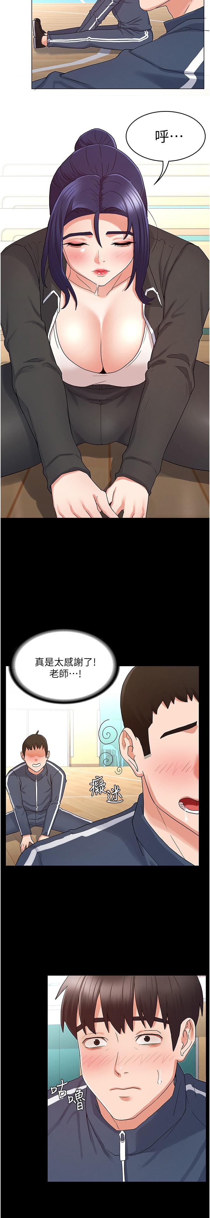 教師體罰 第45話-難以抗拒的下半身運動 第7页