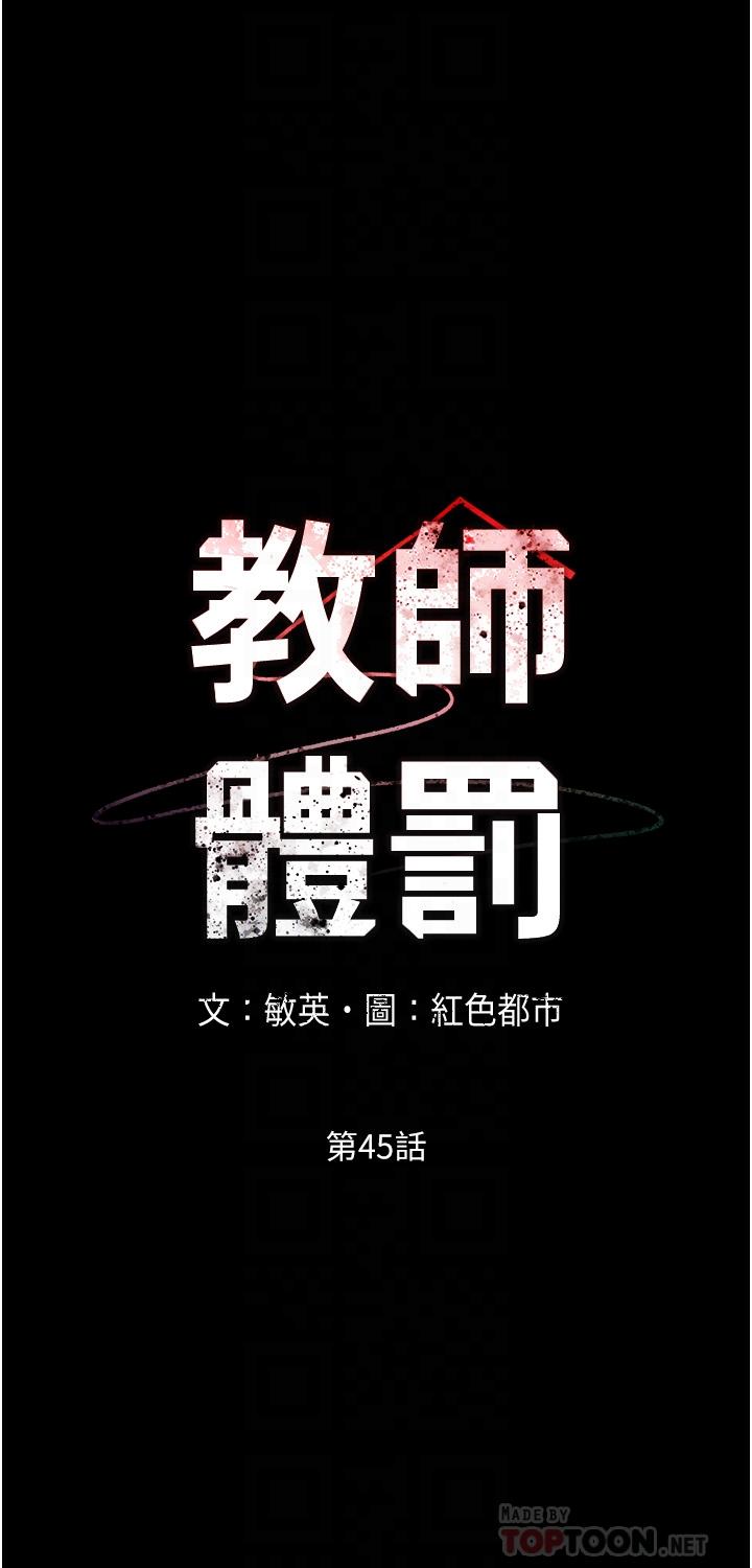 教師體罰 第45話-難以抗拒的下半身運動 第8页