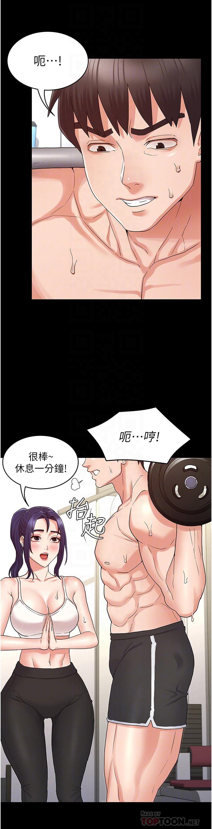 教師體罰 第45話-難以抗拒的下半身運動 第10页