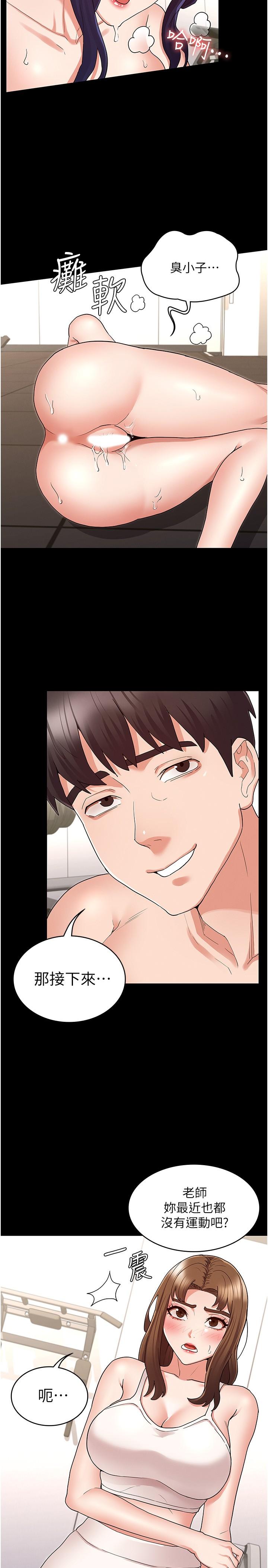 教師體罰 第46話-用身體幫你搓澡 第9页