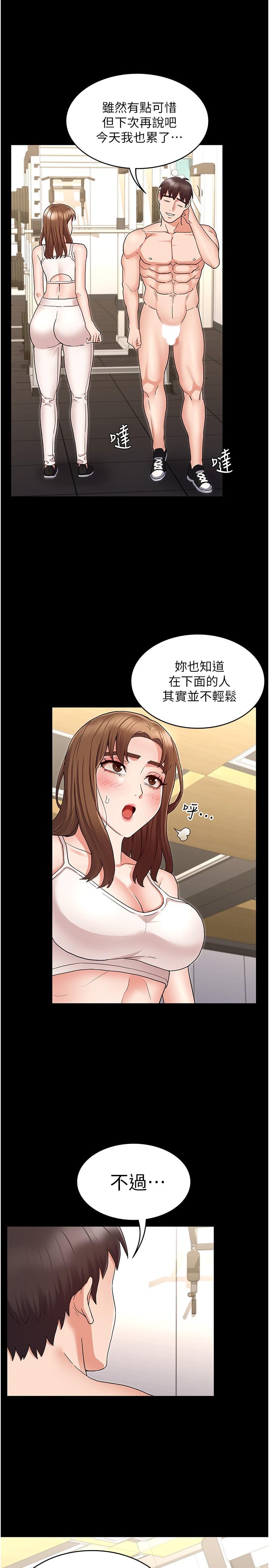 教師體罰 第46話-用身體幫你搓澡 第11页