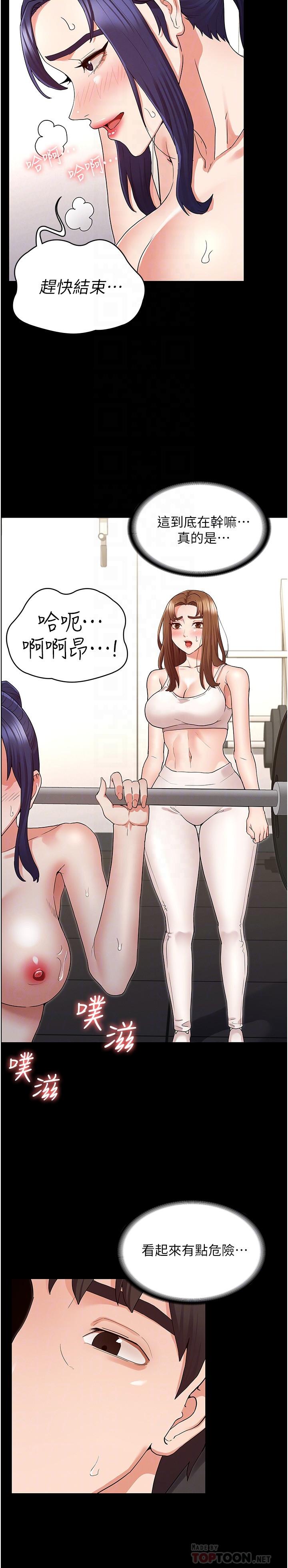 教師體罰 第46話-用身體幫你搓澡 第4页