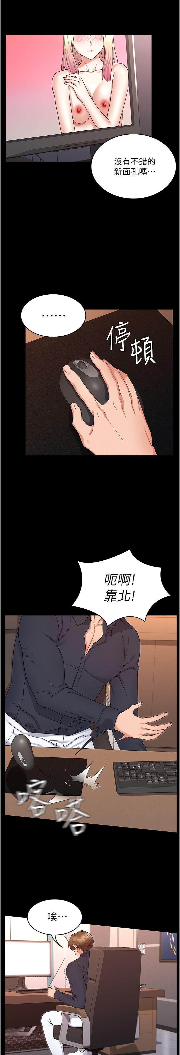 教師體罰 第46話-用身體幫你搓澡 第26页