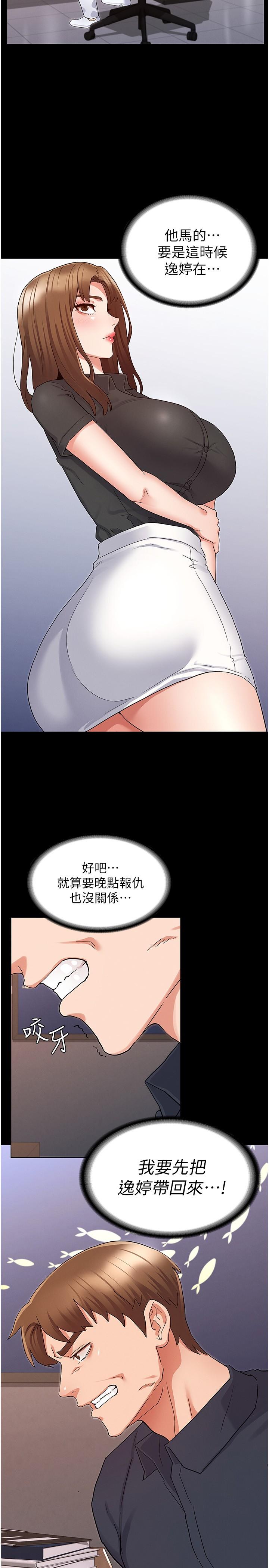 教師體罰 第46話-用身體幫你搓澡 第27页