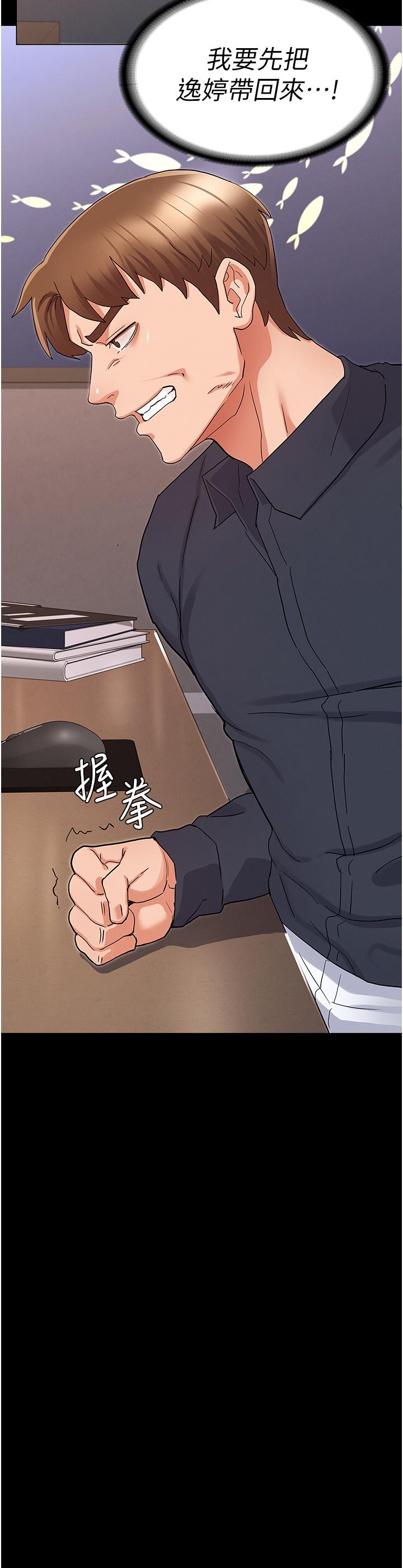 教師體罰 第47話-工作時的你最性感 第2页