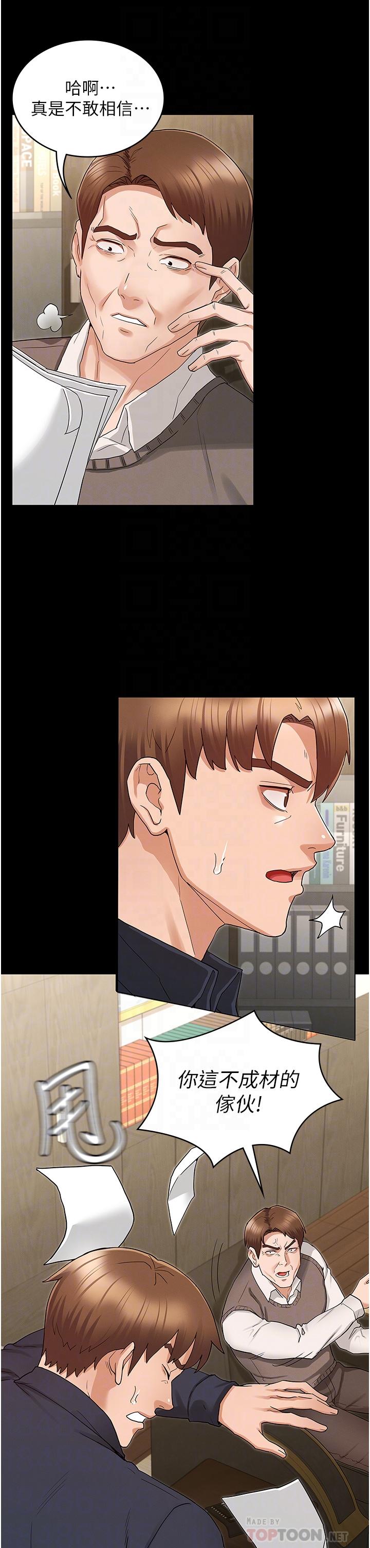 教師體罰 第47話-工作時的你最性感 第4页
