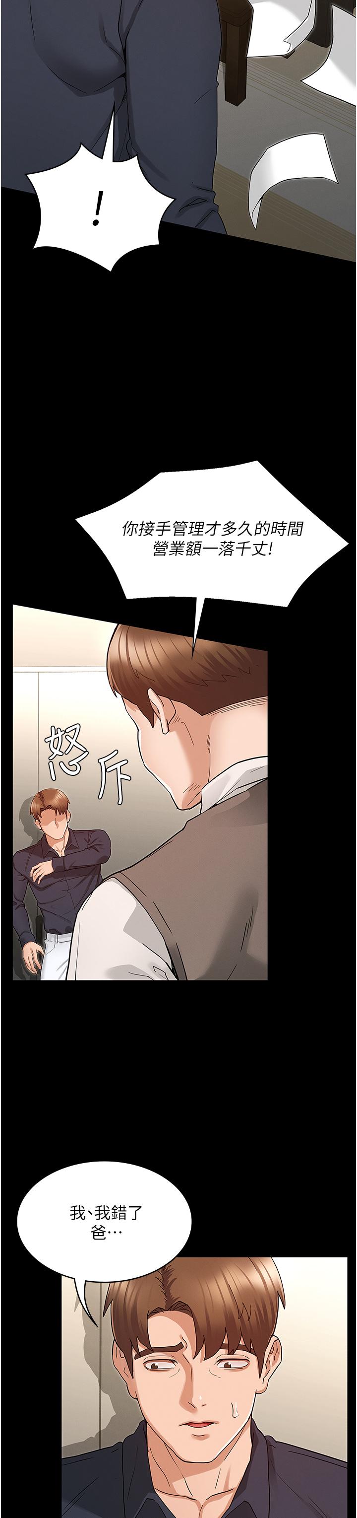 教師體罰 第47話-工作時的你最性感 第5页