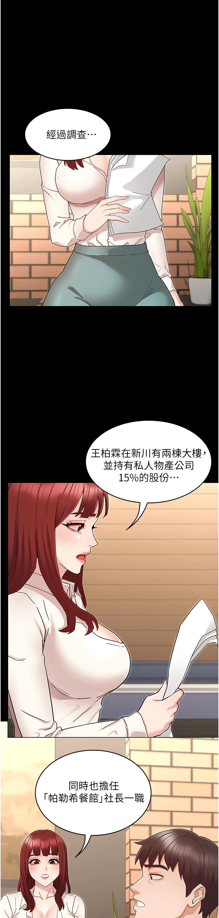 教師體罰 第47話-工作時的你最性感 第11页