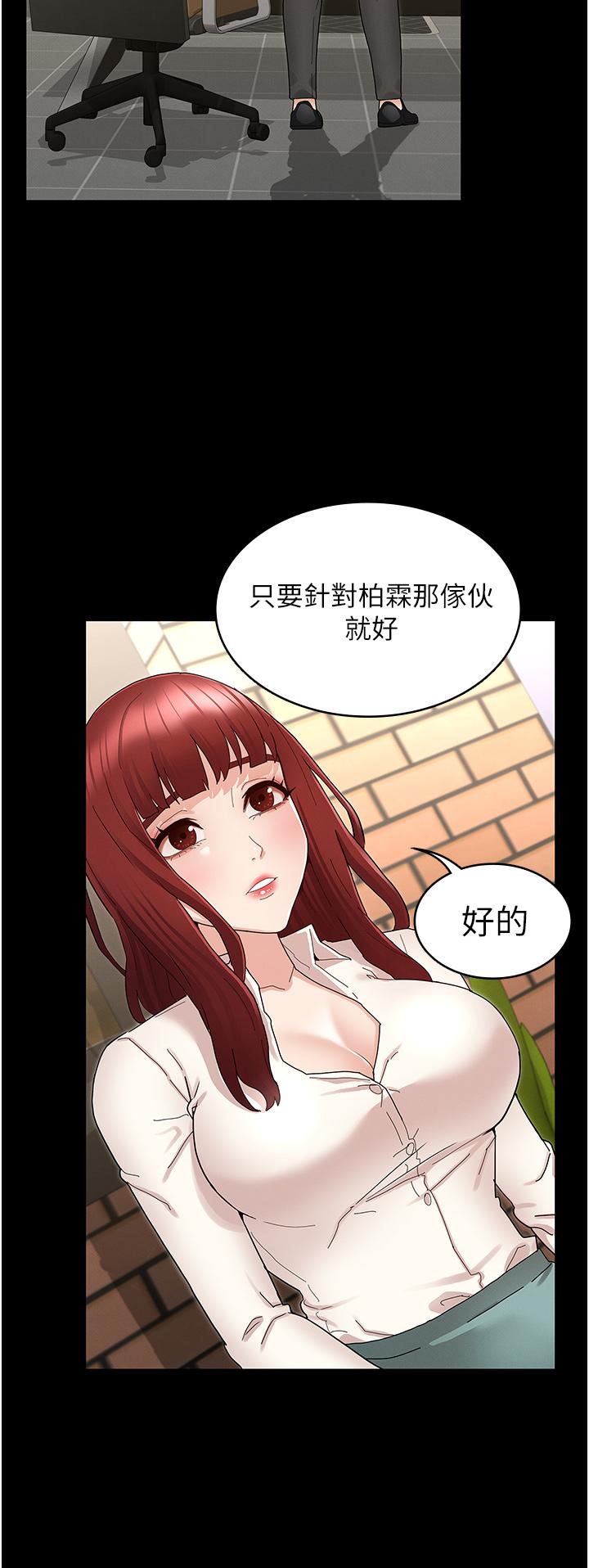 教師體罰 第47話-工作時的你最性感 第13页