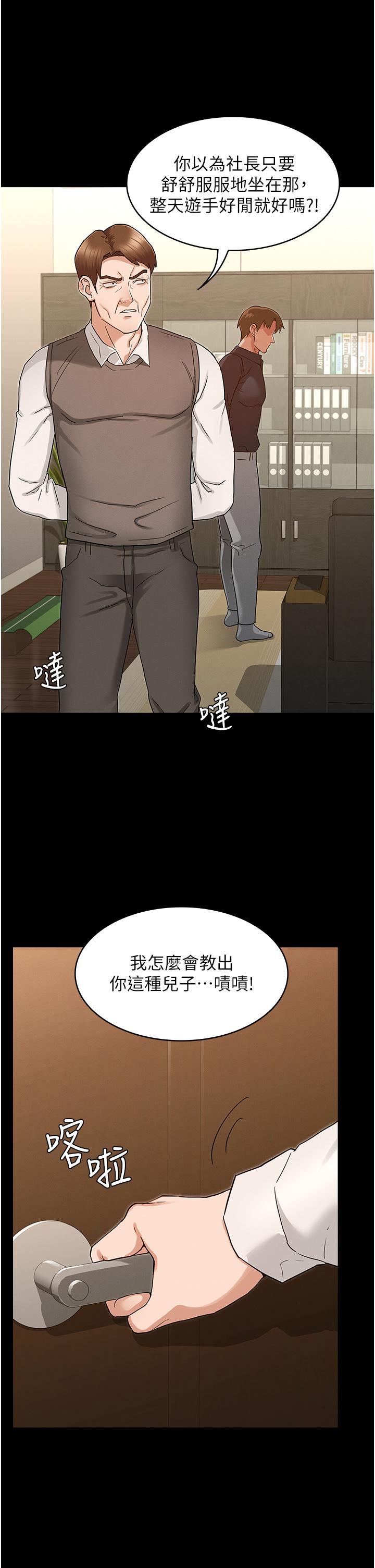 教師體罰 第47話-工作時的你最性感 第7页