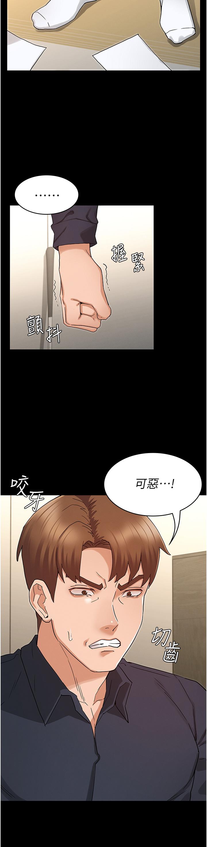 教師體罰 第47話-工作時的你最性感 第9页