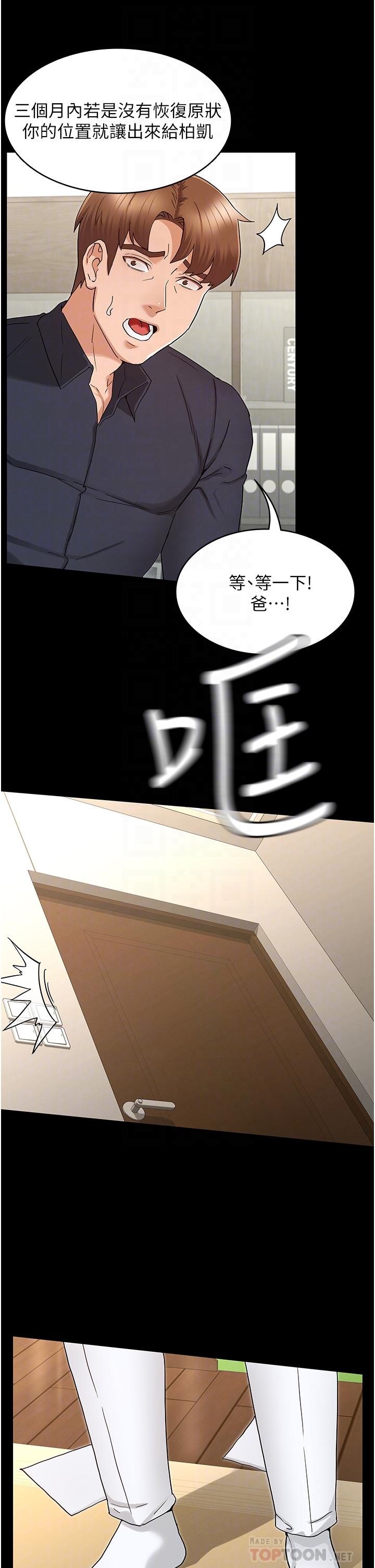 教師體罰 第47話-工作時的你最性感 第8页