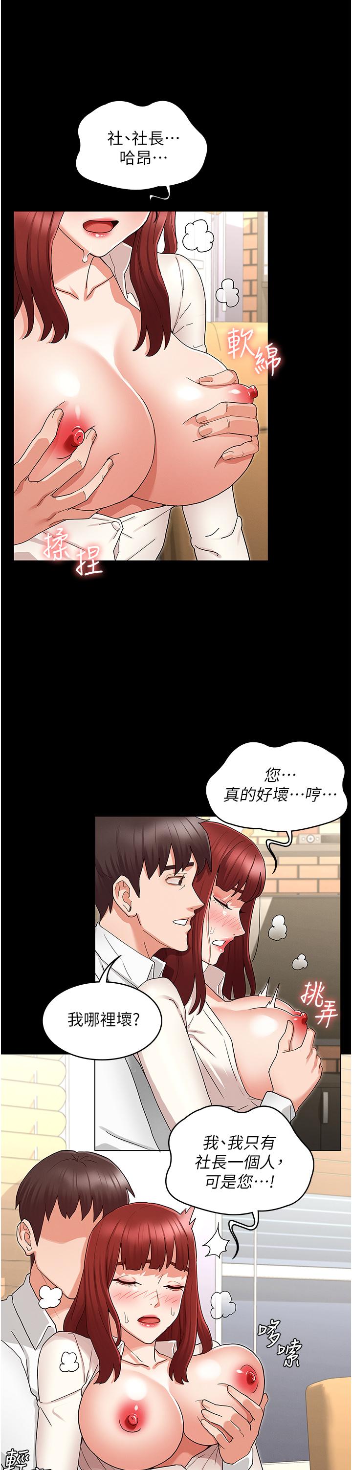 教師體罰 第47話-工作時的你最性感 第17页